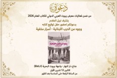 الكاتب والصحافي نبيل المقدم يوقع كتابه الجديد 