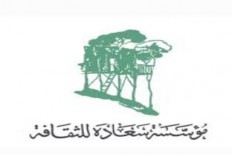 حفل الاستقبال لمؤسسة سعاده للثقافة بمناسبة انتخاب هيئتها الإدارية الجديدة