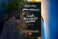 بريجنسكي وأوكرانيا في 