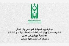 ندوة برعاية وزير السياحة بعنوان “لبنان أرض القداسة، ووطن السياحة الدينية”.