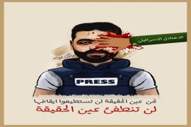 #كلنا_معاذ: «عين الحقيقة لن تنطفئ»!