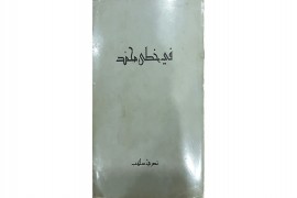 نصري سلهب وحضارة الإسلام