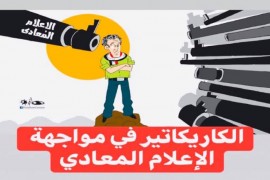 تأميم الثقافة: مبدعون تحت الطلب يواجهون أعداء الدولة!
