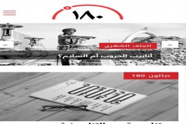 «180 درجة»: هويتنا عربية... رسالتنا مهنية