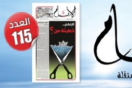 صحيفة «الأيام» السورية تودع قراءها