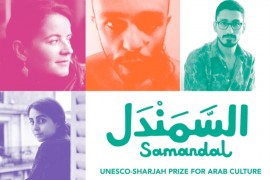 «السمندل» متوّجة بجائزة «اليونيسكو- الشارقة للثقافة العربية»