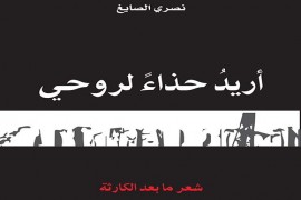 في جنازة جسدي