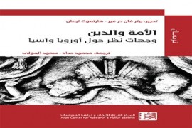 الأمّة والدِّين: وجهات نظر حول أوروبا وآسيا