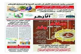 الصاوي: «صوت الأزهر» جسر للحوار مع المجتمع وهدفنا محاربة الإرهاب والتطرف