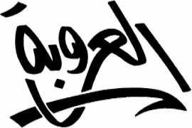 مسائل فكرية غيّبتها يوميات الحروب والسياسة