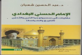 الإسلام دين علماني ؟