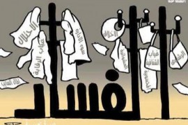 في الفساد.. الخراب
