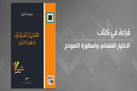 قراءة في كتاب 