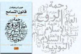دعوة إلى حركة جذرية تعمل بشجاعة على إقامة نظام تعايش إنساني