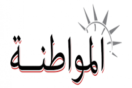 مفهوم المواطنة في فكر الإمام محمد عبده