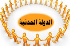 الطائفية والمناصفة والدولة المدنية