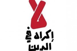 الإكراه في الدين وتزوير الوجود