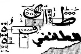 ملذّات الطائفيّة