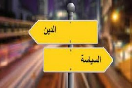 حديثٌ في السياسة والانتخابات والدين