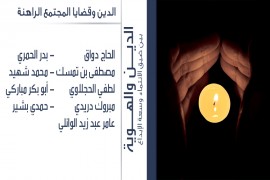 الدين والهويّة
