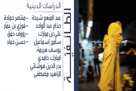 الطائفية
