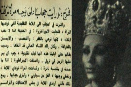 حينما قالت امبراطورة إيران:لا نحب الملاءة..