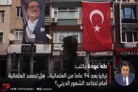 تركيا بعد 94 عاما من العلمانية.. هل تصمد العلمانية أمام تصاعد الشعور الديني؟